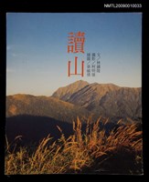 主要名稱：讀山/叢書名(號)：中華兒童叢書圖檔，第1張，共1張