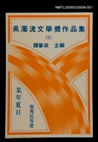 主要名稱：吳濁流文學獎作品集(下)某年夏日/全集題名：吳濁流文學獎、台灣文學獎作品集圖檔，第1張，共1張