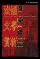 主要名稱：法國文學賞析圖檔，第1張，共1張