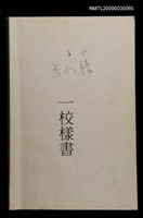 主要名稱：香水樓（一校樣書）圖檔，第1張，共2張