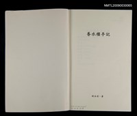 主要名稱：香水樓（一校樣書）圖檔，第2張，共2張