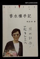 主要名稱：香水樓手記（二校樣書）圖檔，第1張，共1張