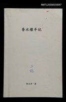 主要名稱：香水樓（三校樣書）圖檔，第1張，共2張