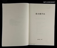 主要名稱：香水樓（三校樣書）圖檔，第2張，共2張