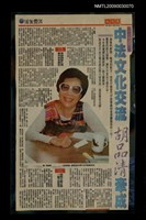 主要標題：中法文化交流 胡品清牽成/報紙名稱：大成報圖檔，第1張，共1張