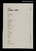 主要名稱：有香精名[戀情]（拆頁）/期刊名稱：乾坤詩刊21期圖檔，第1張，共1張