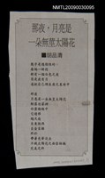 主要標題：那一夜，月亮是一朵無莖太陽花圖檔，第1張，共1張