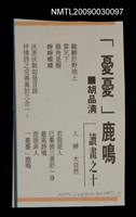 主要標題：「憂憂」鹿鳴（讀畫之十）圖檔，第1張，共1張