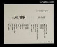 主要名稱：三種頌歌（拆頁）/期刊名稱：葡萄園161期圖檔，第1張，共1張