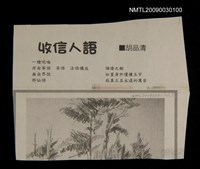 主要標題：收信人語圖檔，第1張，共1張