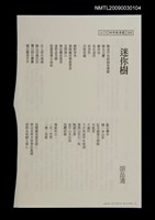 主要名稱：迷你樹（拆頁）/期刊名稱：葡萄園163期圖檔，第1張，共1張