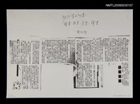 主要名稱：胡品清的「四書」:讀書‧教書‧寫書‧譯書（影本）圖檔，第1張，共1張