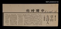 主要標題：草山女詩人/報紙名稱：中國時報圖檔，第1張，共1張