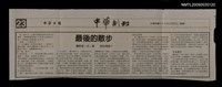 主要標題：最後的散步/報紙名稱：中華日報圖檔，第1張，共1張