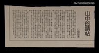 主要標題：山中的請帖圖檔，第1張，共1張