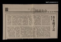 主要標題：香水樓手記/報紙名稱：中央日報圖檔，第1張，共1張