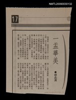主要標題：一盂華美/報紙名稱：中央日報圖檔，第1張，共1張