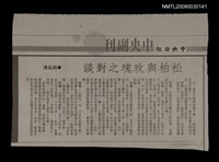 主要標題：松柏與玫瑰之對話/報紙名稱：中央日報圖檔，第1張，共1張