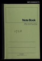 主要名稱：剪貼簿（封面題字「文學花園」）圖檔，第1張，共2張