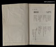 主要名稱：剪貼簿（封面題字「文學花園」）圖檔，第2張，共2張