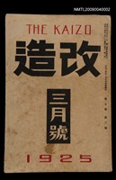期刊名稱：改造7卷3號圖檔，第1張，共1張