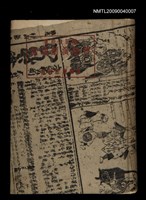 主要名稱：傳統演劇瑣談圖檔，第1張，共1張