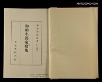 主要名稱：加納小郭家歌集圖檔，第2張，共2張