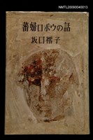 主要名稱：蕃婦ロポウの話圖檔，第1張，共1張