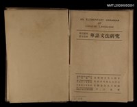 主要名稱：華語文法研究圖檔，第2張，共2張