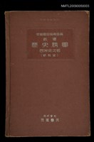 主要名稱：歷史精圖 西洋史之部圖檔，第1張，共1張