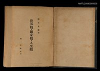 主要名稱：世界觀‧國家觀‧人生觀圖檔，第2張，共2張