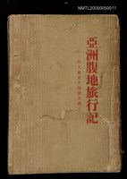 主要名稱：亞洲腹地履行記圖檔，第1張，共1張