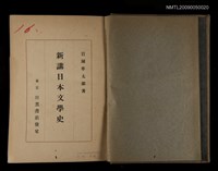主要名稱：新講日本文學史圖檔，第1張，共1張