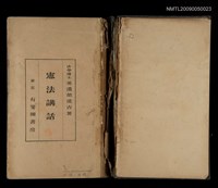 主要名稱：憲法講話圖檔，第2張，共2張