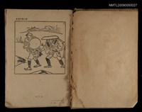 主要名稱：岡本一平集：手製の人間/全集題名：現代ユウモア全集（第七卷）圖檔，第2張，共2張
