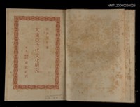 主要名稱：大東亞古代文化研究圖檔，第2張，共3張
