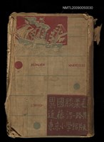 主要名稱：近藤浩一路集：異國膝栗毛/全集題名：現代ユウモア全集（第九卷）圖檔，第1張，共1張