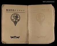 主要名稱：トルストイ名作全集圖檔，第2張，共2張