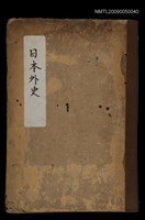 主要名稱：日本外史圖檔，第1張，共1張
