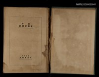 主要名稱：改訂支那文明記圖檔，第2張，共2張