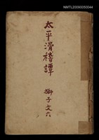 主要名稱：太平滑稽談圖檔，第1張，共1張