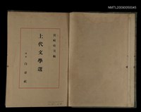 主要名稱：上代文學選圖檔，第2張，共2張