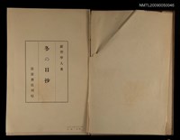 主要名稱：冬の日抄圖檔，第2張，共2張