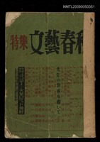 期刊名稱：特集文藝春秋圖檔，第1張，共1張