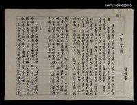 主要名稱：七等生論（影本）圖檔，第1張，共1張