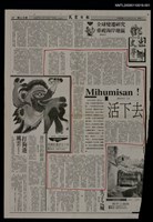 主要標題：Mihumisan！活下去（1）/報紙名稱：民眾日報圖檔，第1張，共1張