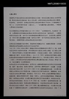 主要名稱：「大關山事件」等布農族歷史與民族資料（打字稿）圖檔，第1張，共1張