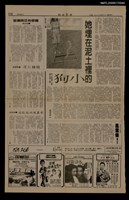 主要標題：她埋在泥土裡的小狗（五之一）-（五之五）/報紙名稱：世界日報圖檔，第1張，共1張