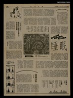 主要標題：睡眠（1）-（全文完）/報紙名稱：民眾日報圖檔，第1張，共1張