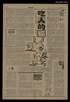 主要標題：吃人的貓（一）（二）（三）（完）/報紙名稱：中央日報圖檔，第1張，共1張